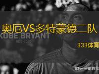 奧厄VS多特蒙德二隊(duì)