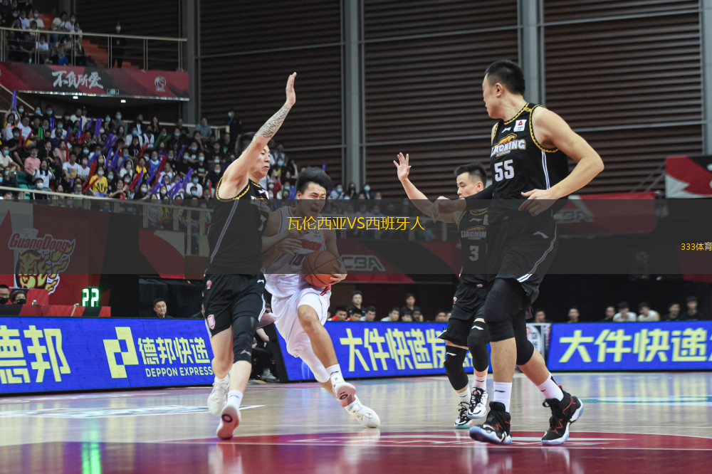 瓦倫西亞VS西班牙人