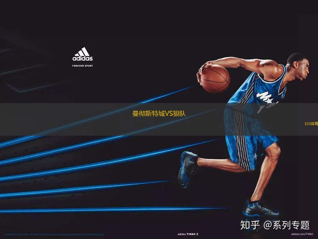 曼徹斯特城VS狼隊(duì)