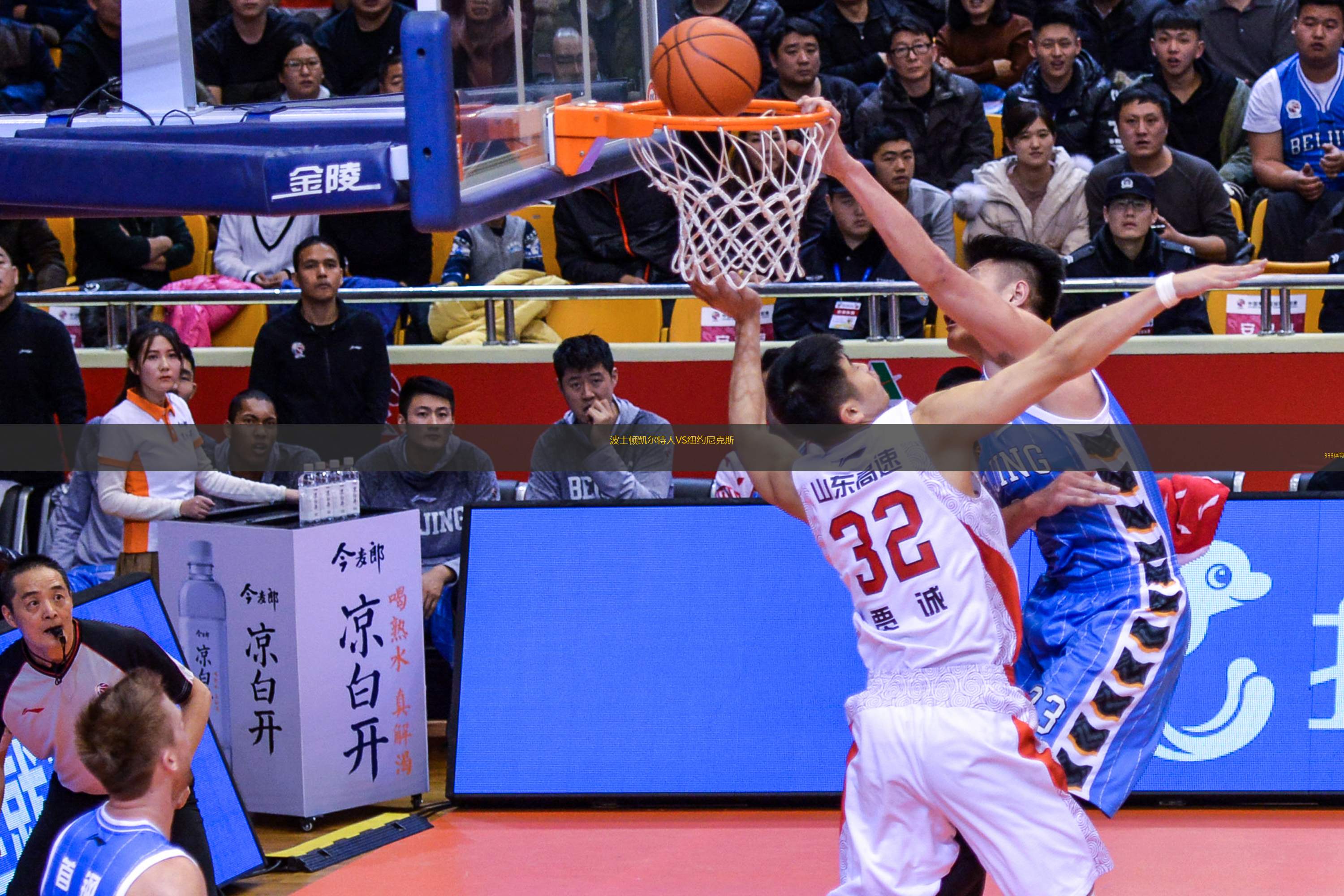 波士頓凱爾特人VS紐約尼克斯